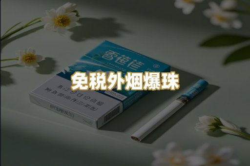 云霄高仿烟